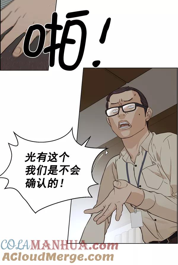 男子汉 - 第63话 - 第53张图