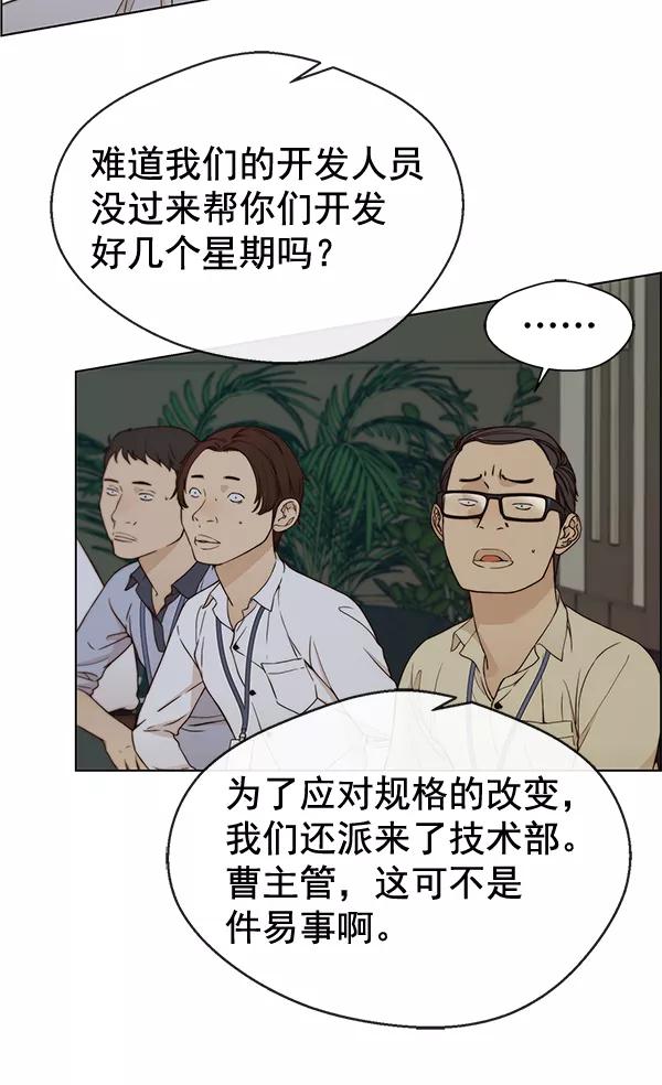 男子汉 - 第63话 - 第3张图