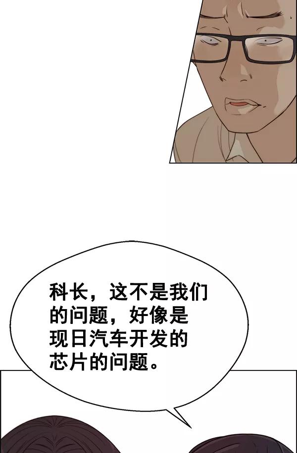 男子汉 - 第63话 - 第48张图