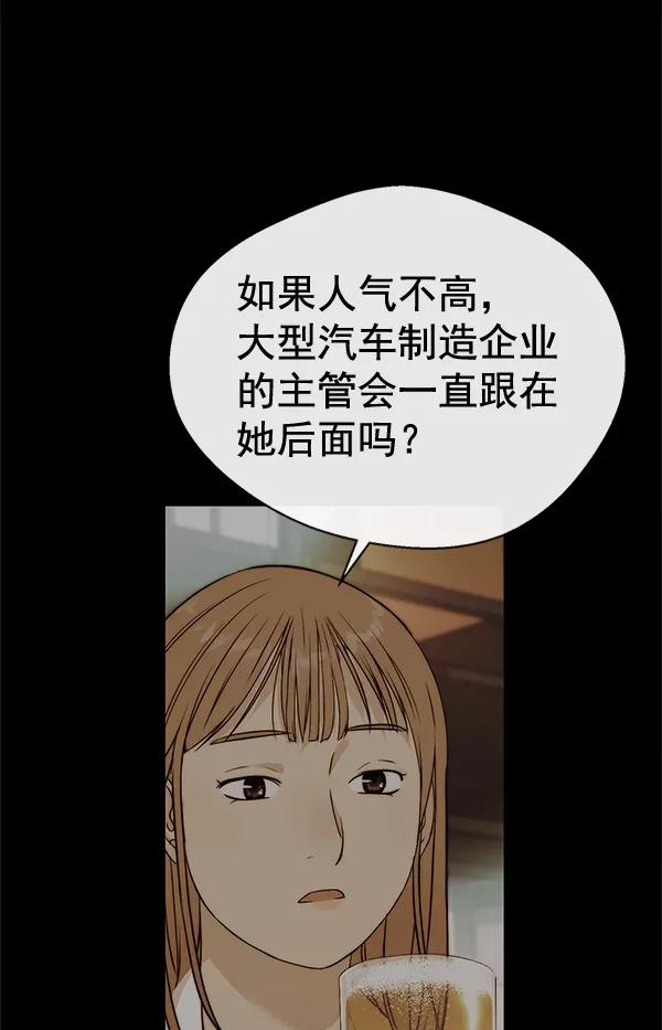 男子汉 - 第63话 - 第100张图