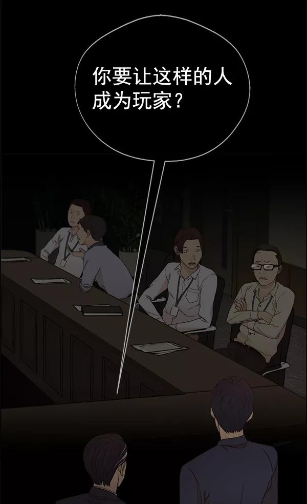 男子汉 - 第63话 - 第59张图