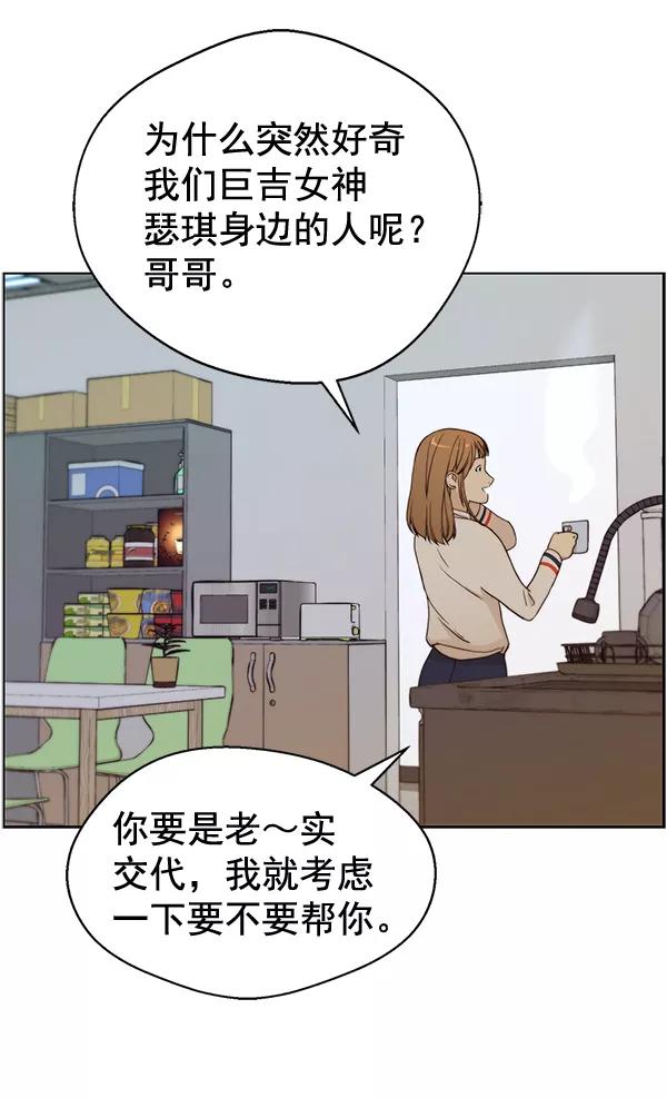 男子汉 - 第63话 - 第92张图