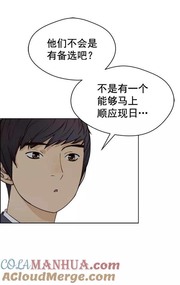 男子汉 - 第63话 - 第73张图