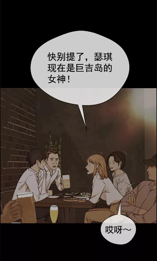 男子汉 - 第63话 - 第99张图