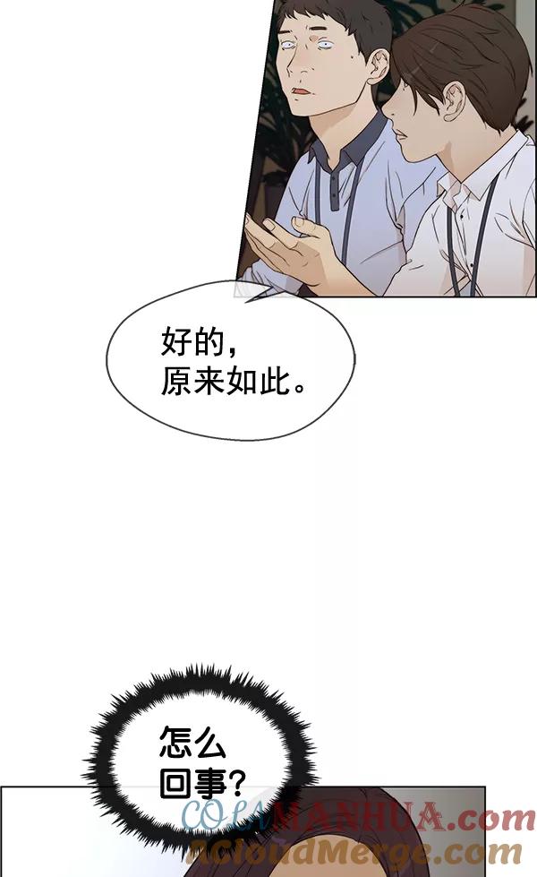 男子汉 - 第63话 - 第37张图