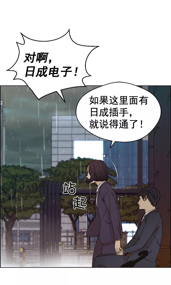 男子汉 - 第63话 - 第75张图