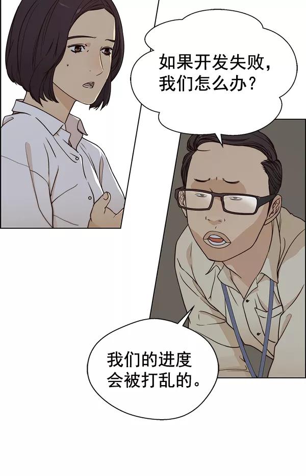 男子汉 - 第63话 - 第14张图