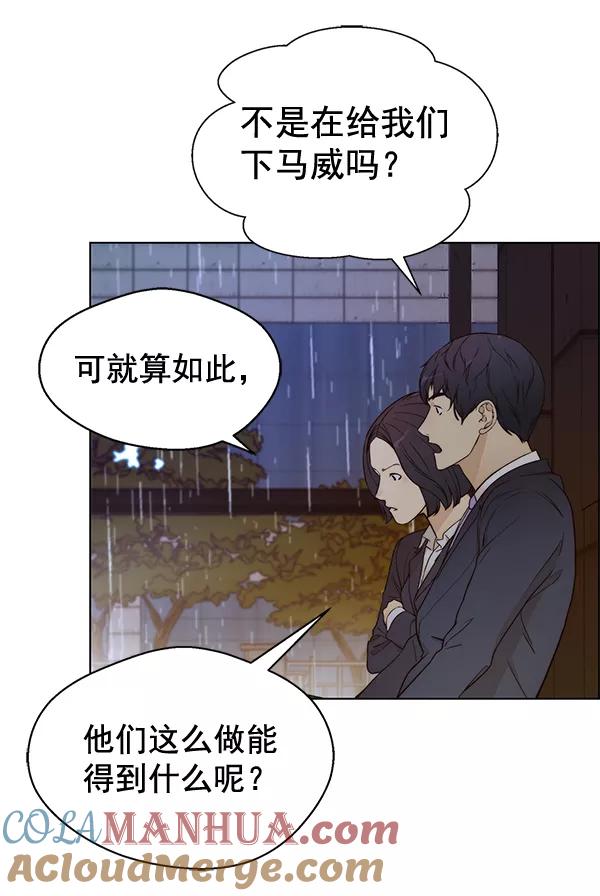 男子汉 - 第63话 - 第69张图