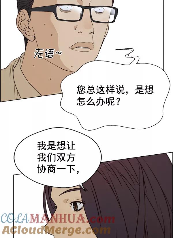 男子汉 - 第64话 - 第49张图