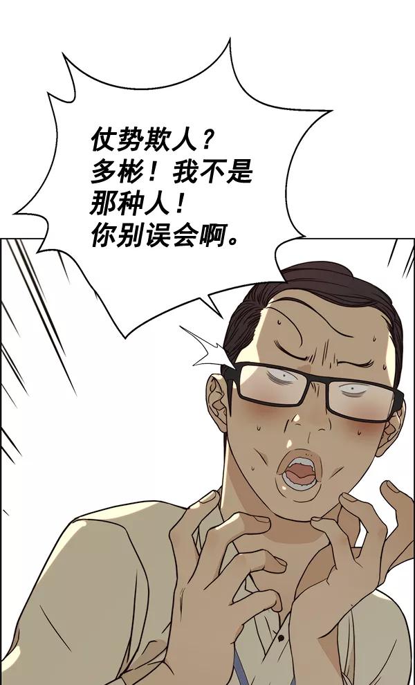 男子汉 - 第64话 - 第104张图