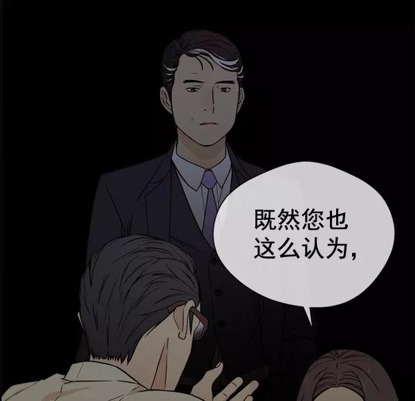 男子汉 - 第64话 - 第38张图