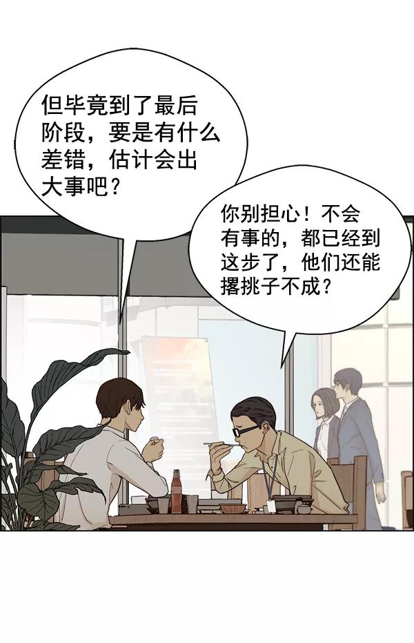 男子汉 - 第64话 - 第4张图