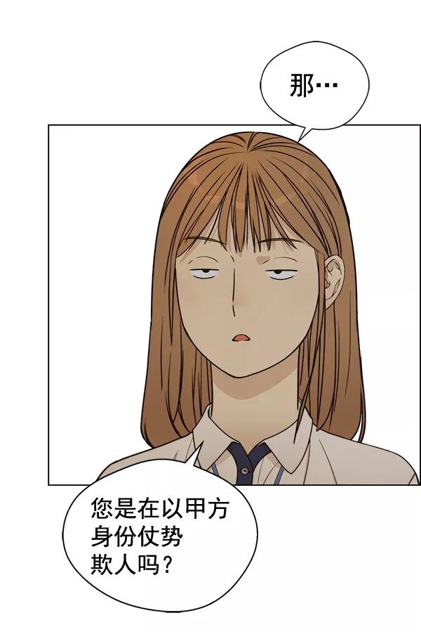 男子汉 - 第64话 - 第103张图