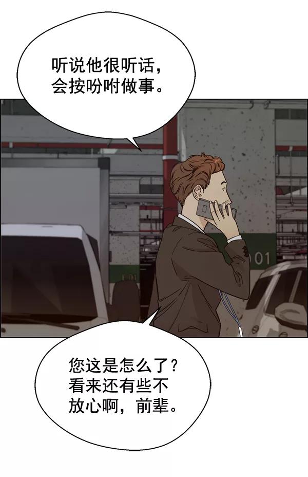 男子汉 - 第64话 - 第80张图