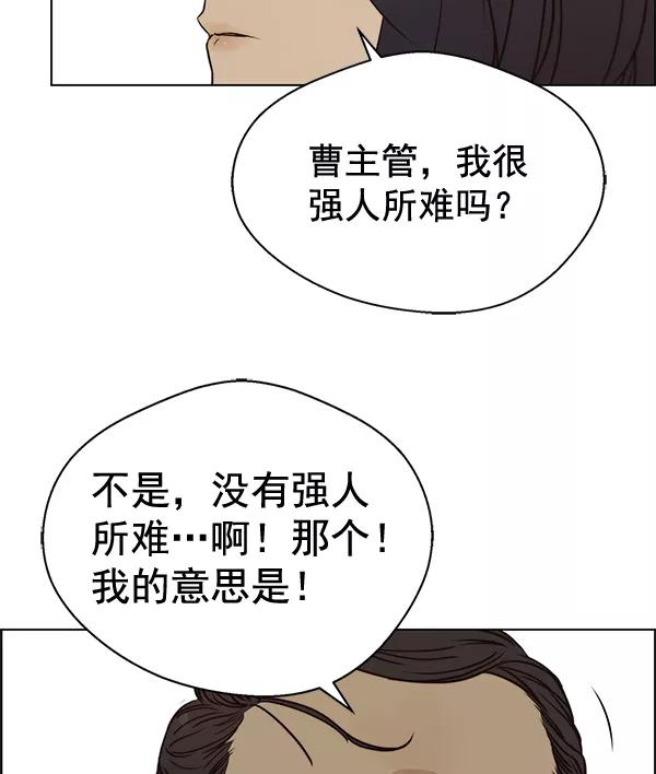 男子汉 - 第64话 - 第50张图
