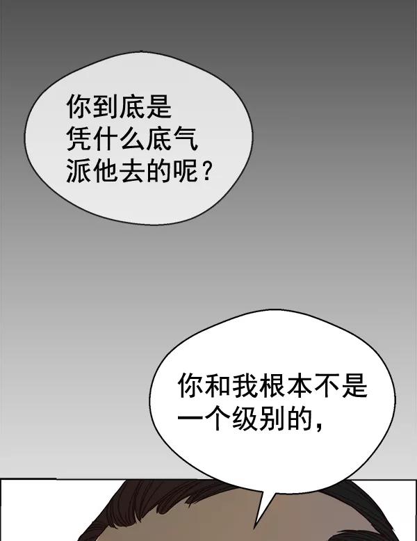 男子汉 - 第64话 - 第91张图