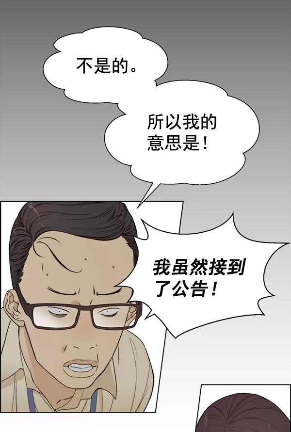 男子汉 - 第64话 - 第40张图