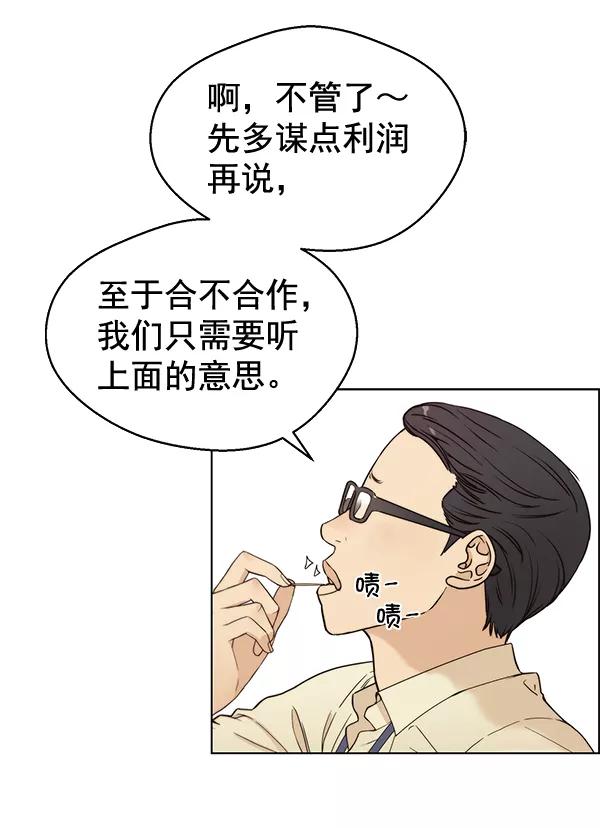 男子汉 - 第64话 - 第11张图