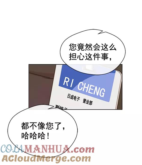 男子汉 - 第64话 - 第77张图