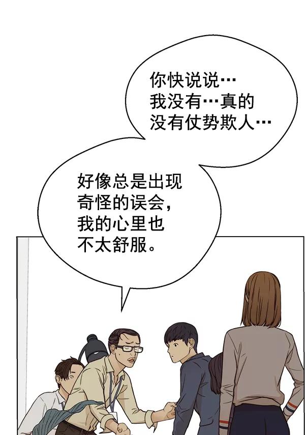 男子汉 - 第64话 - 第114张图