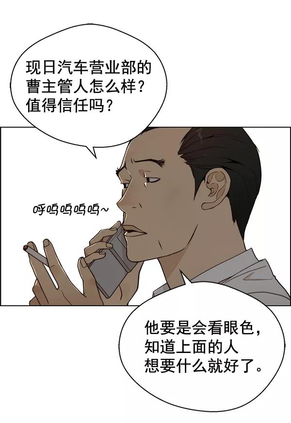 男子汉 - 第64话 - 第79张图