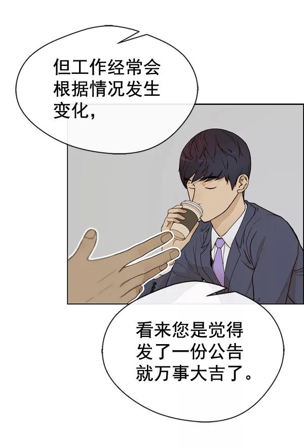 男子汉 - 第64话 - 第42张图