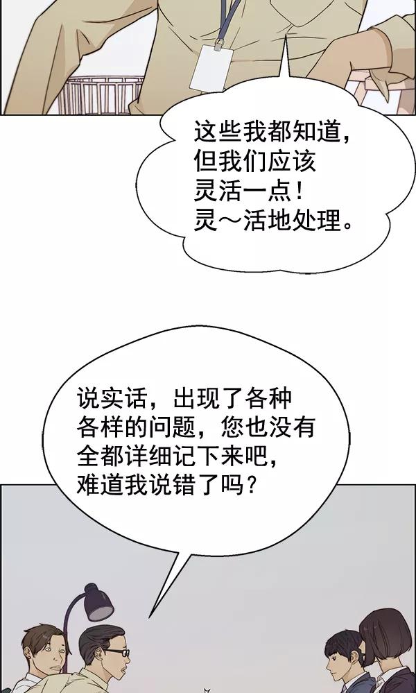 男子汉 - 第64话 - 第47张图