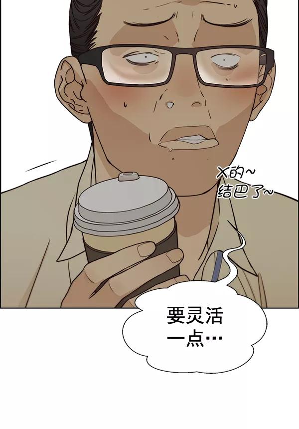 男子汉 - 第64话 - 第51张图