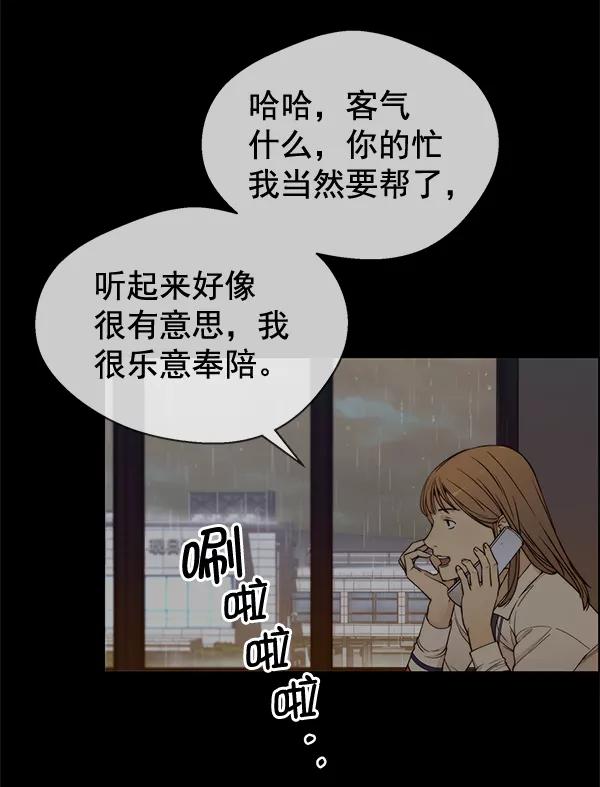 男子汉 - 第64话 - 第68张图