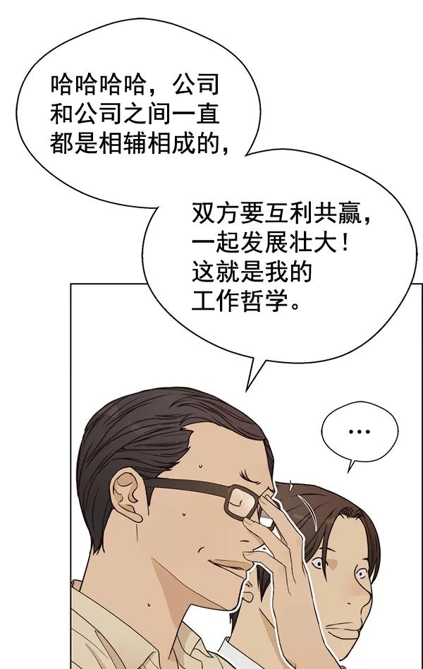 男子汉 - 第65话 - 第54张图