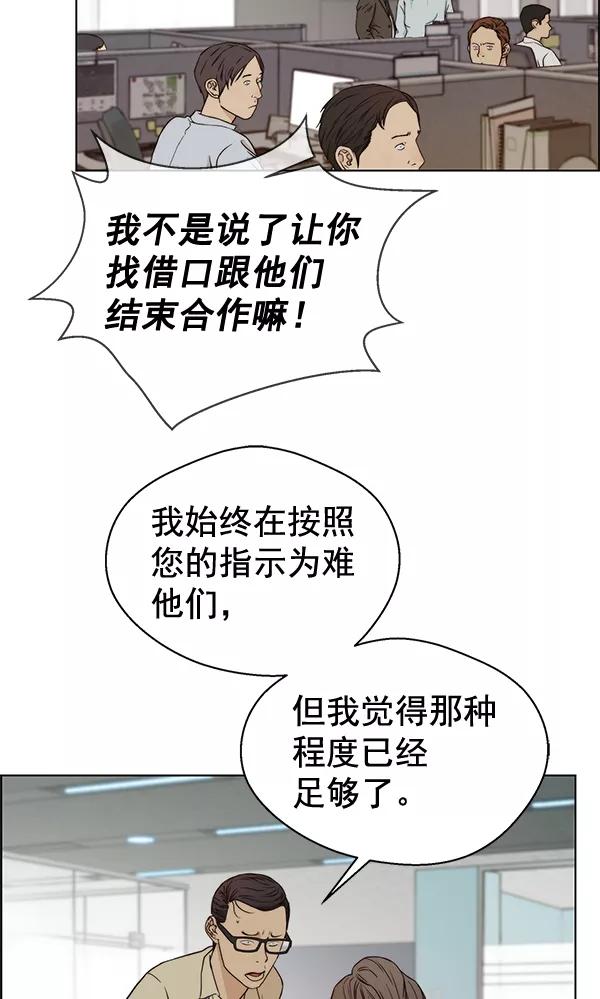 男子汉 - 第65话 - 第114张图