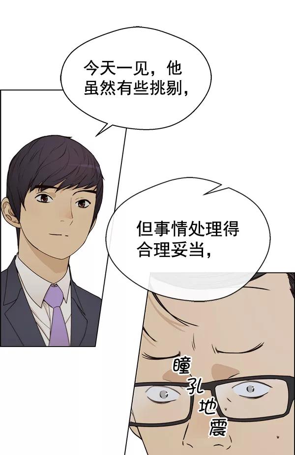 男子汉 - 第65话 - 第51张图