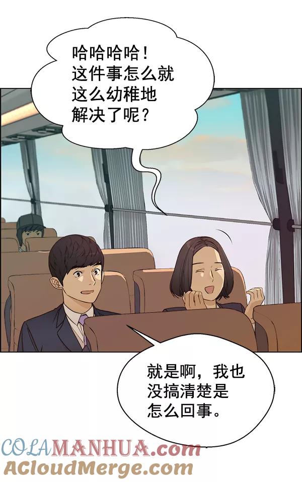 男子汉 - 第65话 - 第97张图