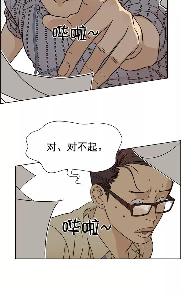 男子汉 - 第65话 - 第119张图