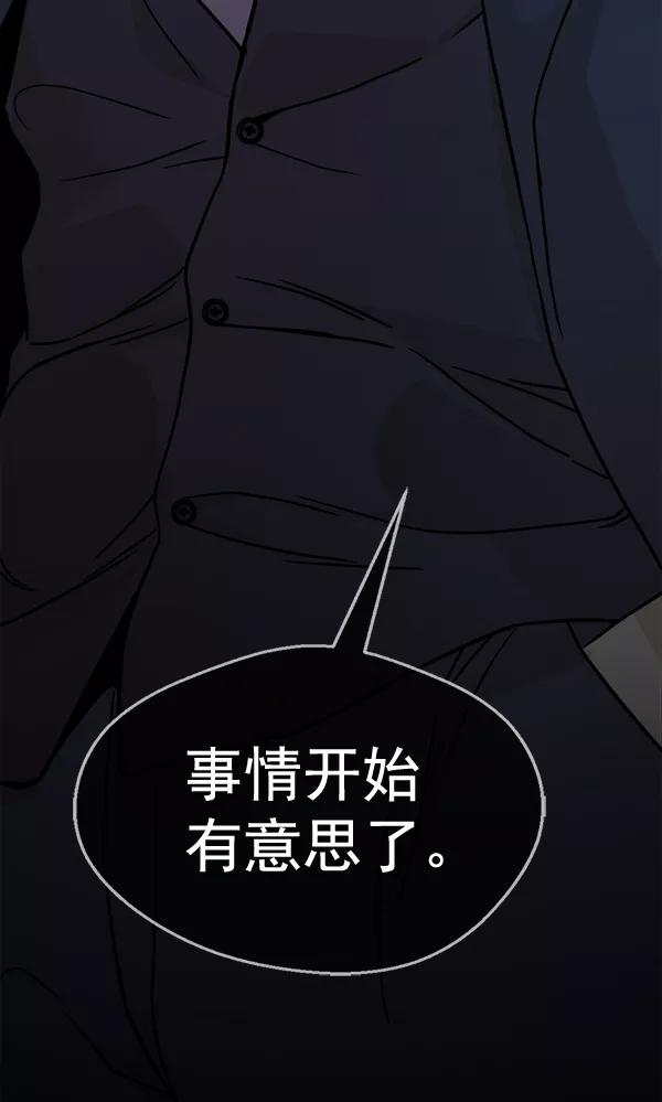 男子汉 - 第65话 - 第88张图