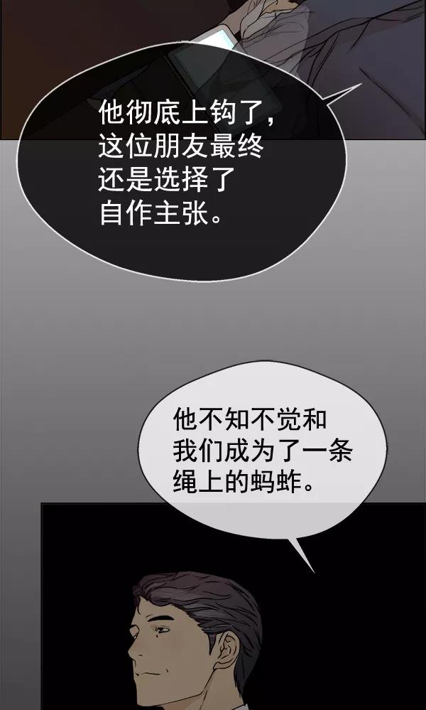 男子汉 - 第65话 - 第83张图