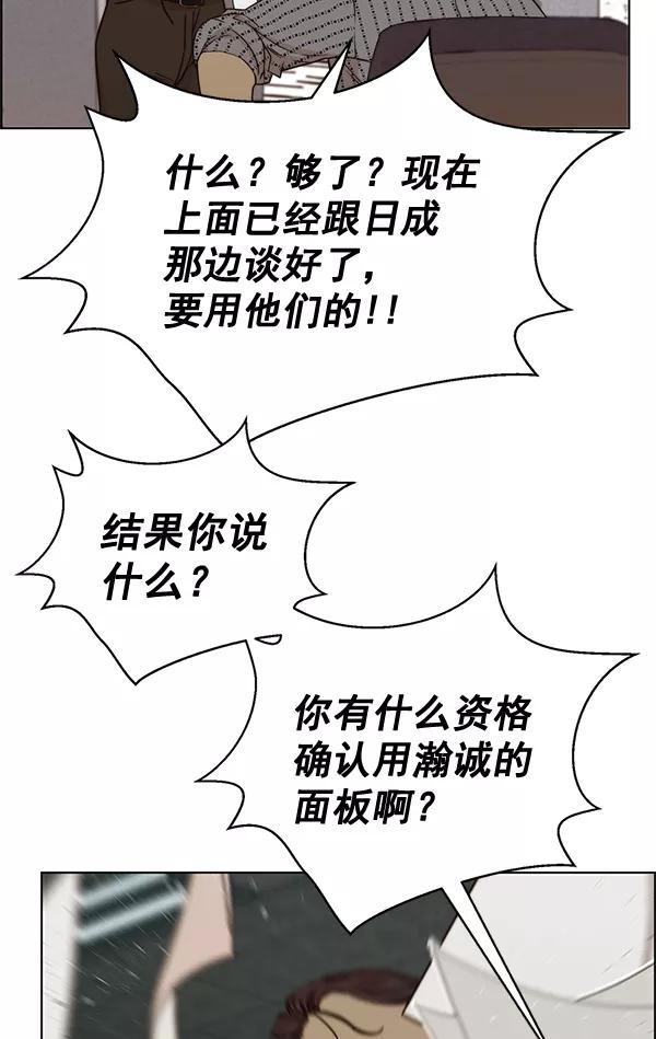 男子汉 - 第65话 - 第116张图