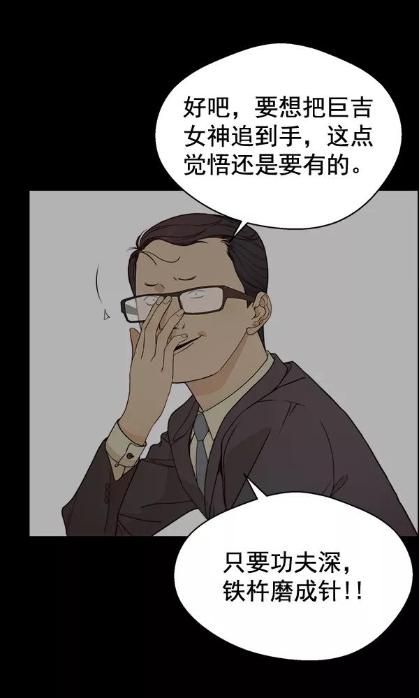 男子汉 - 第65话 - 第18张图