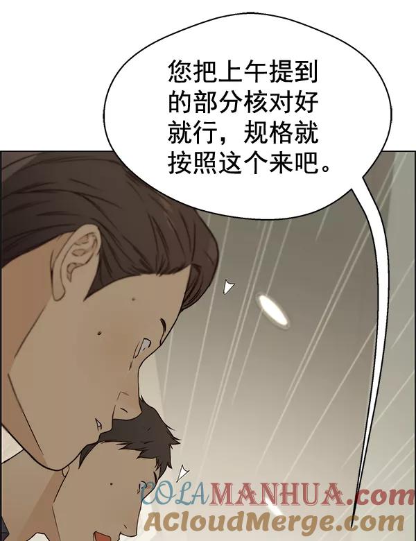 男子汉 - 第65话 - 第77张图