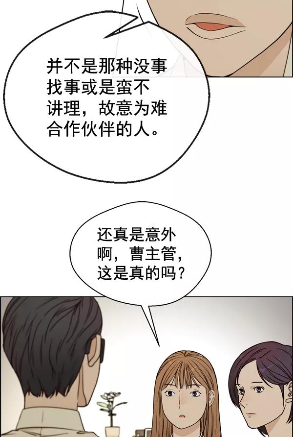 男子汉 - 第65话 - 第52张图
