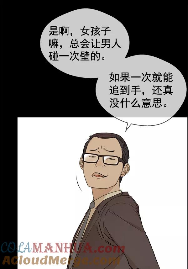 男子汉 - 第65话 - 第13张图