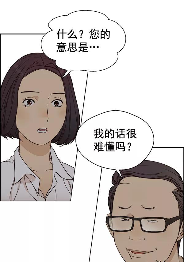 男子汉 - 第65话 - 第80张图