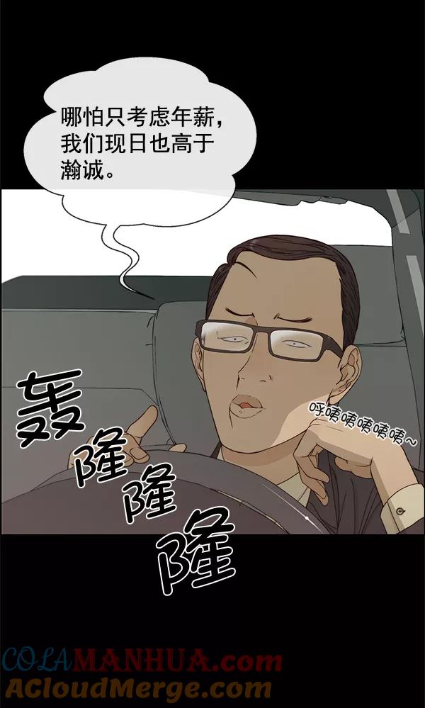 男子汉 - 第65话 - 第9张图