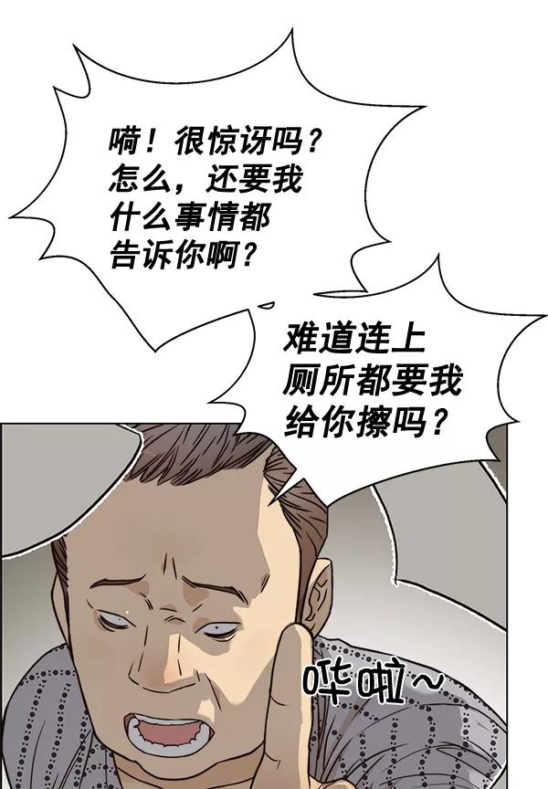男子汉 - 第65话 - 第118张图