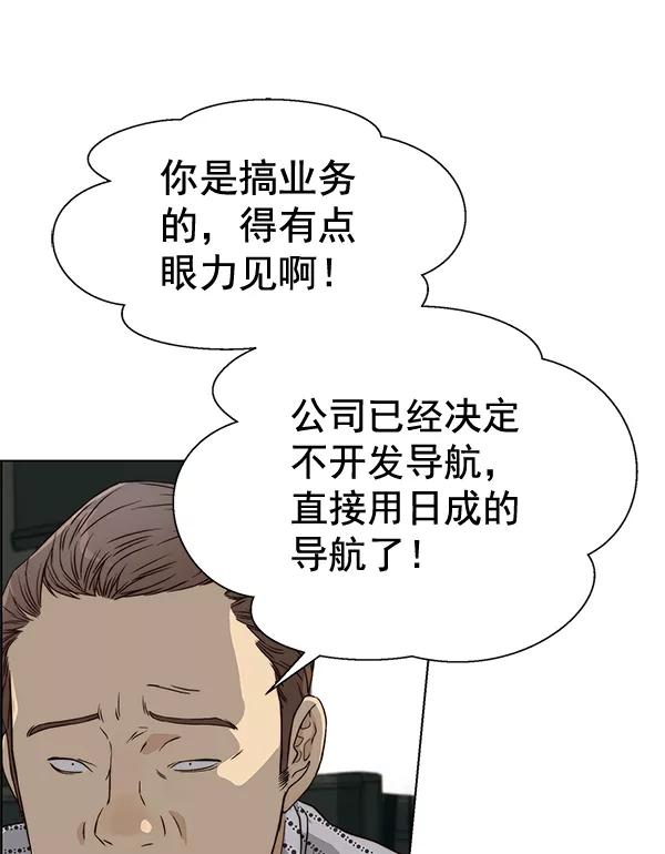 男子汉 - 第65话 - 第120张图