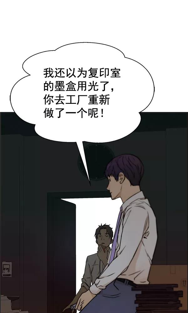 男子汉 - 第66话 - 第88张图