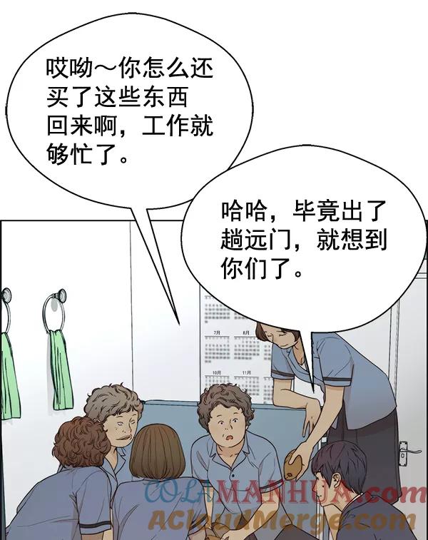 男子汉 - 第66话 - 第29张图