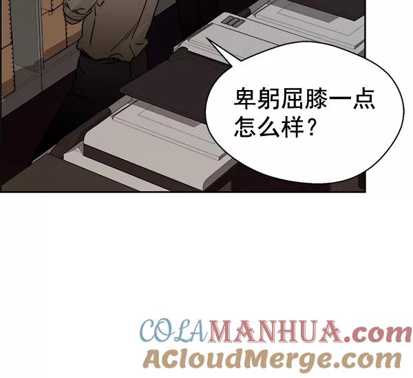 男子汉 - 第66话 - 第109张图