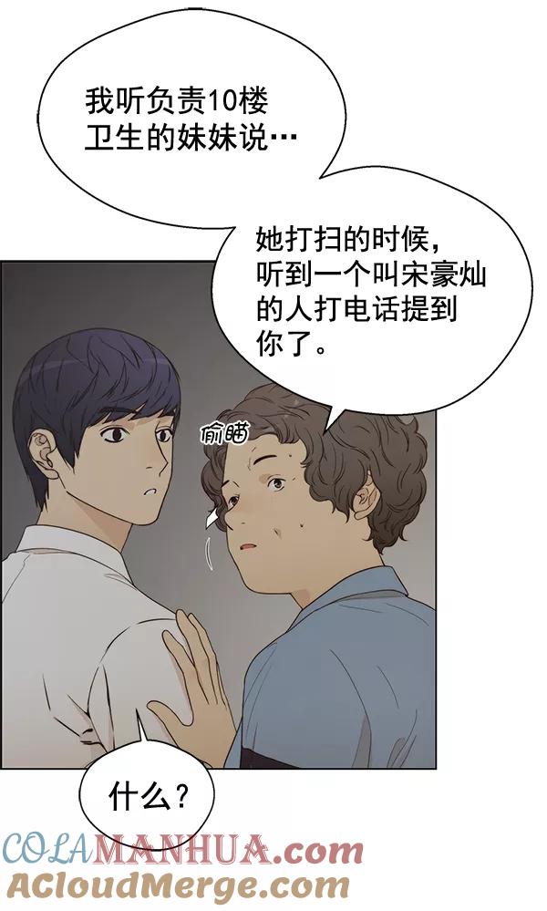 男子汉 - 第66话 - 第73张图