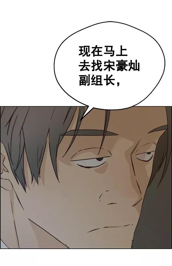男子汉 - 第66话 - 第103张图